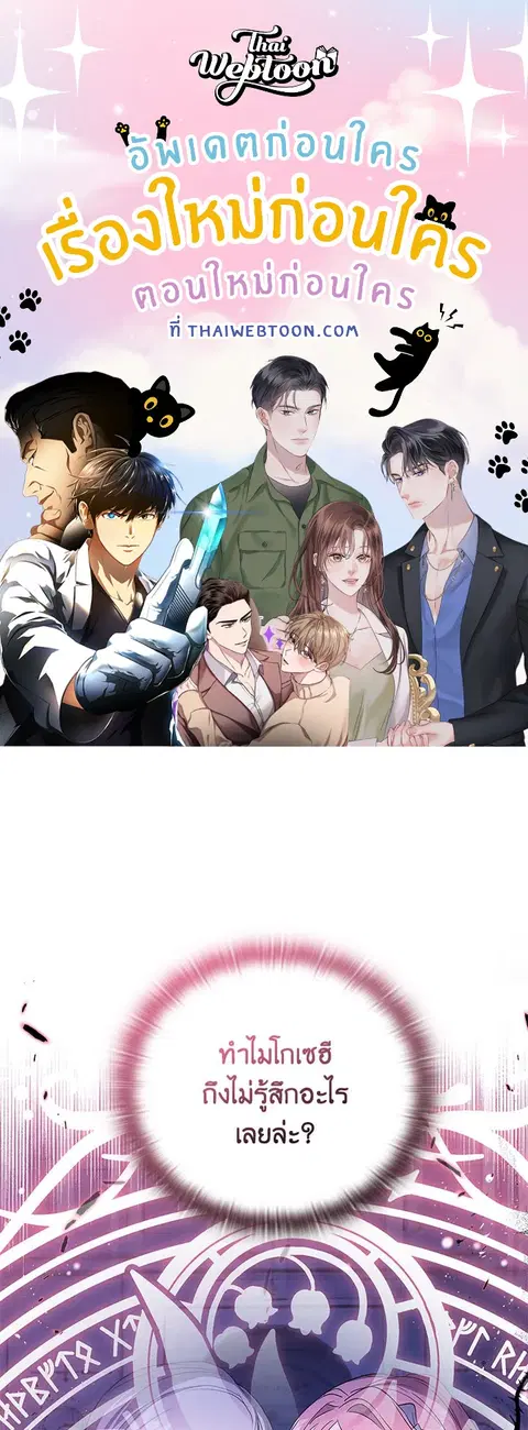Akuyaku Koujo wa Bad End wo Yurusanai ตอนที่ 27 หน้า 1