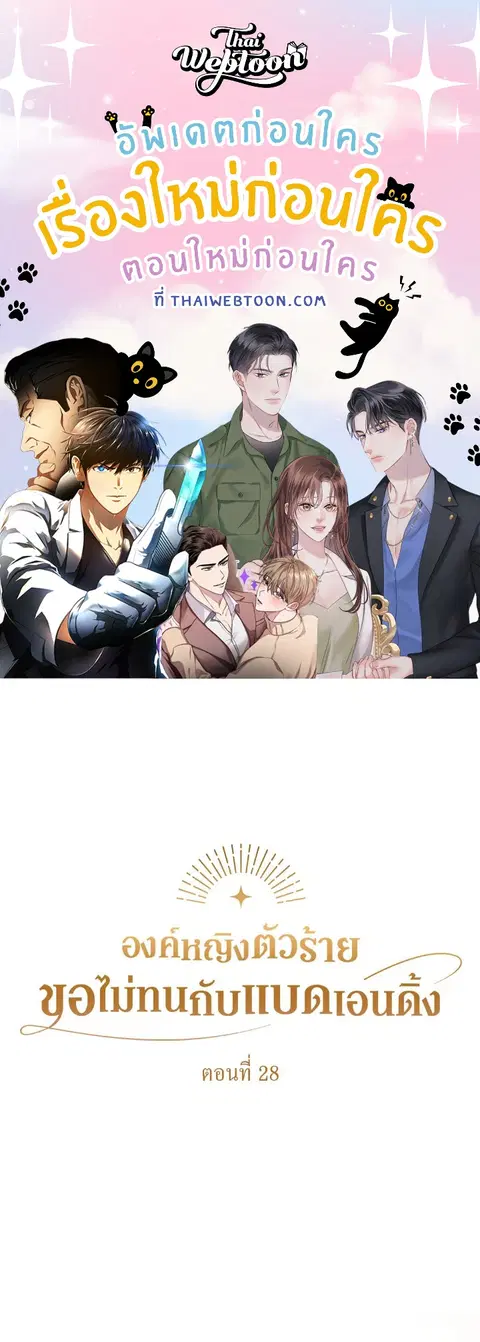 Akuyaku Koujo wa Bad End wo Yurusanai ตอนที่ 28 หน้า 1