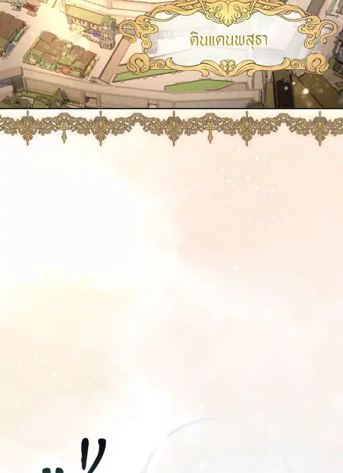 Akuyaku Koujo wa Bad End wo Yurusanai ตอนที่ 28 หน้า 3