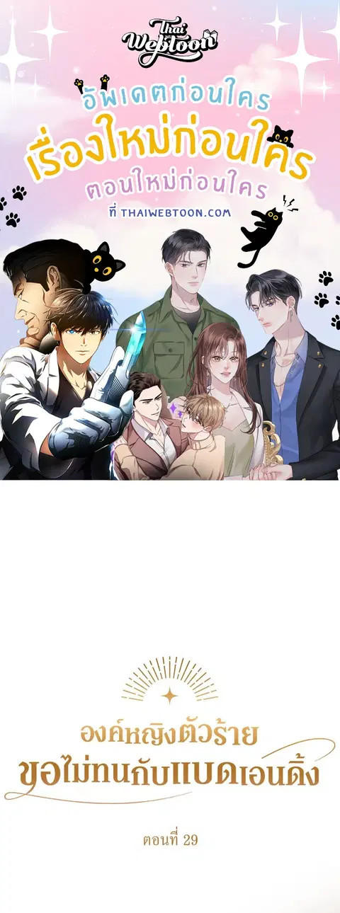 Akuyaku Koujo wa Bad End wo Yurusanai ตอนที่ 29 หน้า 1