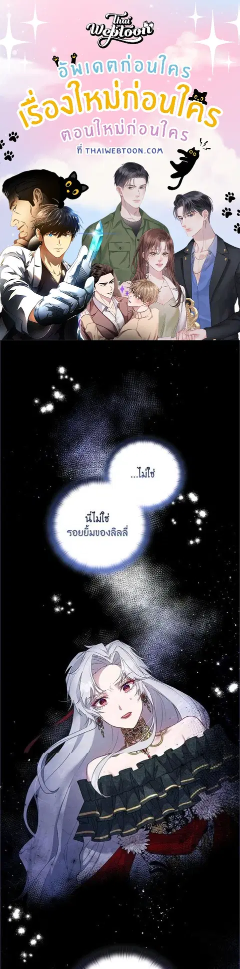 Akuyaku Koujo wa Bad End wo Yurusanai ตอนที่ 3 หน้า 1