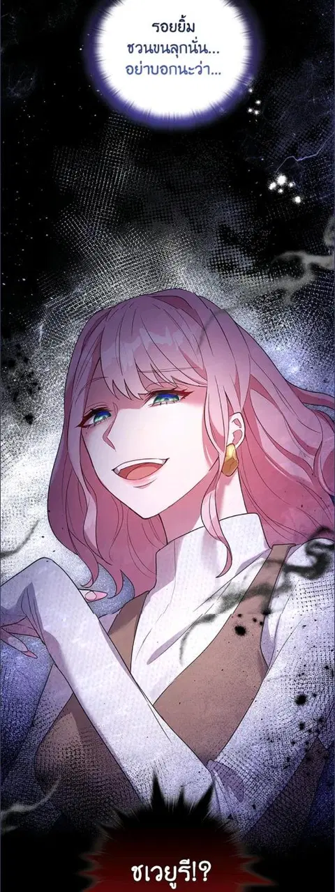 Akuyaku Koujo wa Bad End wo Yurusanai ตอนที่ 3 หน้า 2