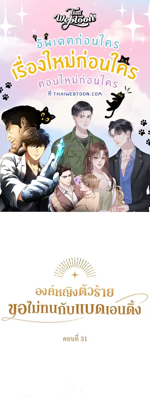 Akuyaku Koujo wa Bad End wo Yurusanai ตอนที่ 31 หน้า 1