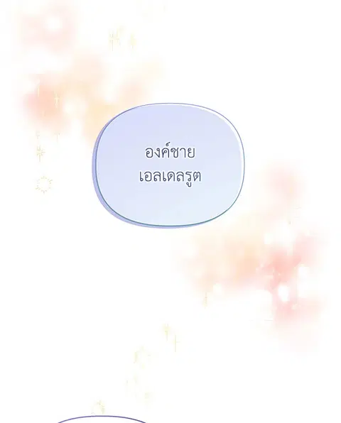Akuyaku Koujo wa Bad End wo Yurusanai ตอนที่ 31 หน้า 2