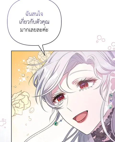 Akuyaku Koujo wa Bad End wo Yurusanai ตอนที่ 31 หน้า 3
