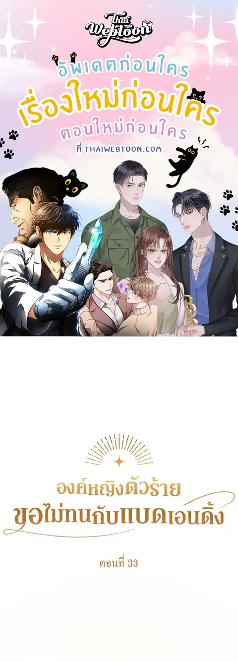 Akuyaku Koujo wa Bad End wo Yurusanai ตอนที่ 33 หน้า 1