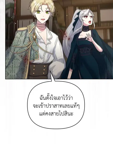 Akuyaku Koujo wa Bad End wo Yurusanai ตอนที่ 34 หน้า 3