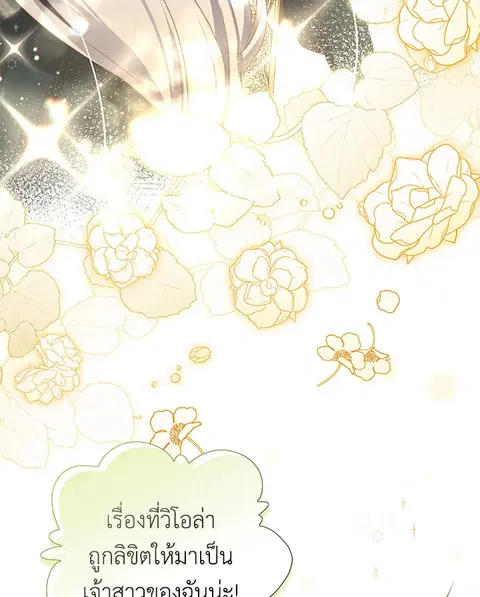 Akuyaku Koujo wa Bad End wo Yurusanai ตอนที่ 35 หน้า 3
