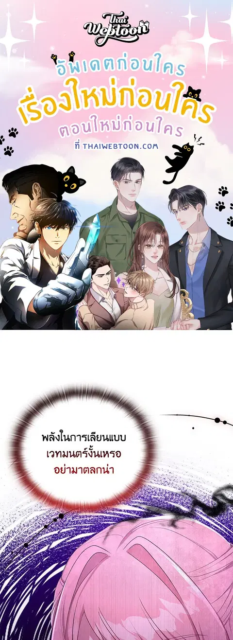 Akuyaku Koujo wa Bad End wo Yurusanai ตอนที่ 37 หน้า 1