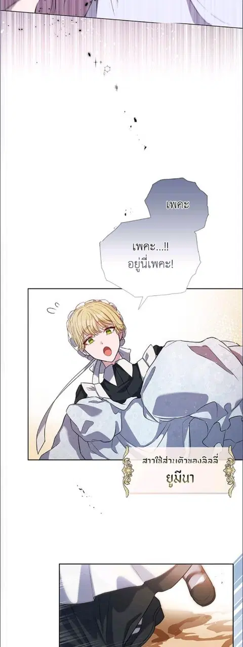 Akuyaku Koujo wa Bad End wo Yurusanai ตอนที่ 4 หน้า 3