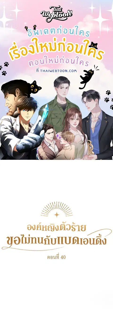 Akuyaku Koujo wa Bad End wo Yurusanai ตอนที่ 40 หน้า 1