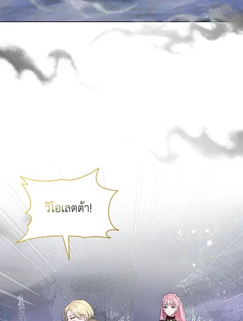 Akuyaku Koujo wa Bad End wo Yurusanai ตอนที่ 40 หน้า 3