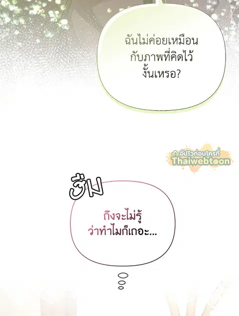 Akuyaku Koujo wa Bad End wo Yurusanai ตอนที่ 41 หน้า 3