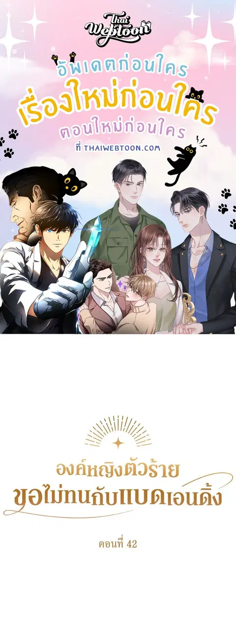 Akuyaku Koujo wa Bad End wo Yurusanai ตอนที่ 42 หน้า 1