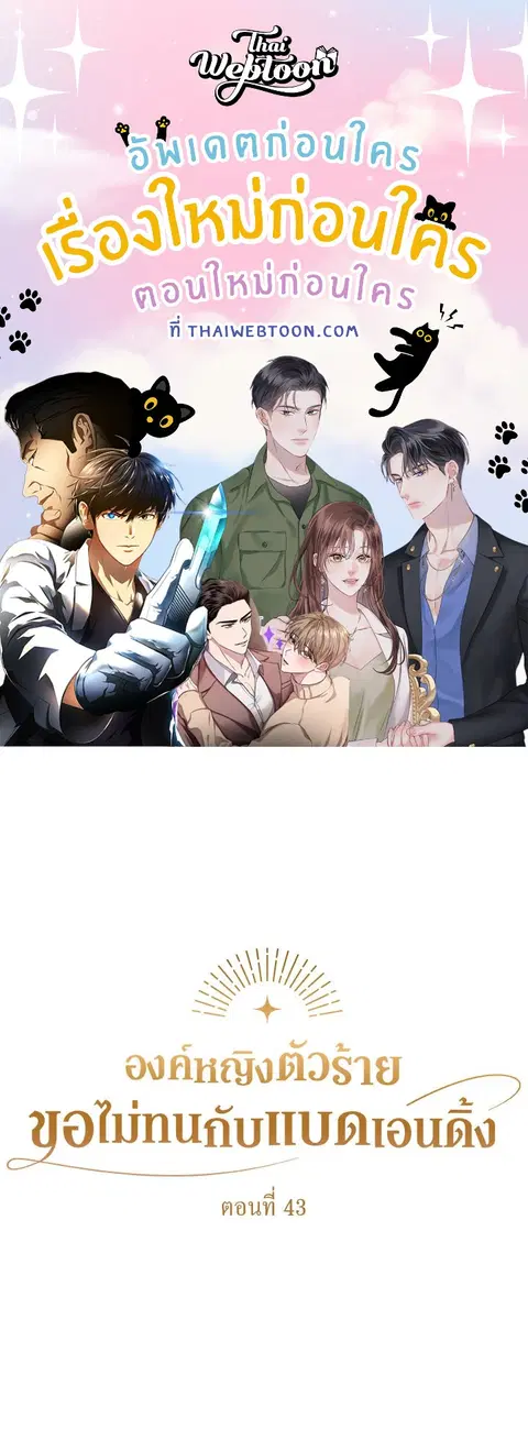 Akuyaku Koujo wa Bad End wo Yurusanai ตอนที่ 43 หน้า 1