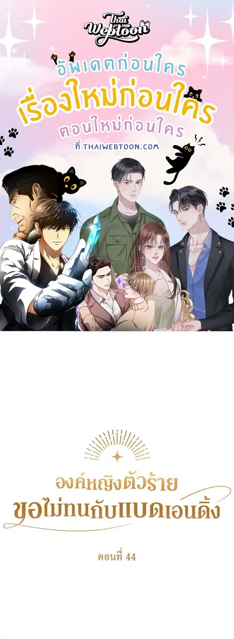 Akuyaku Koujo wa Bad End wo Yurusanai ตอนที่ 44 หน้า 1