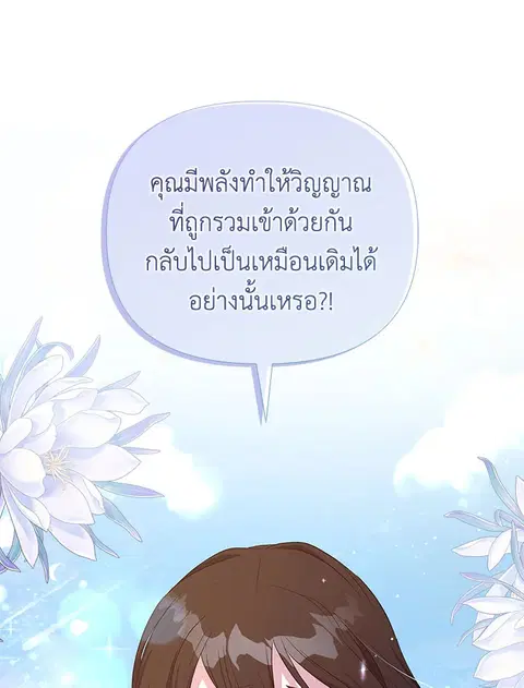 Akuyaku Koujo wa Bad End wo Yurusanai ตอนที่ 44 หน้า 2