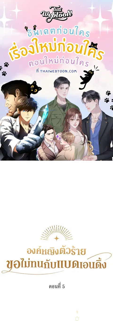 Akuyaku Koujo wa Bad End wo Yurusanai ตอนที่ 5 หน้า 1