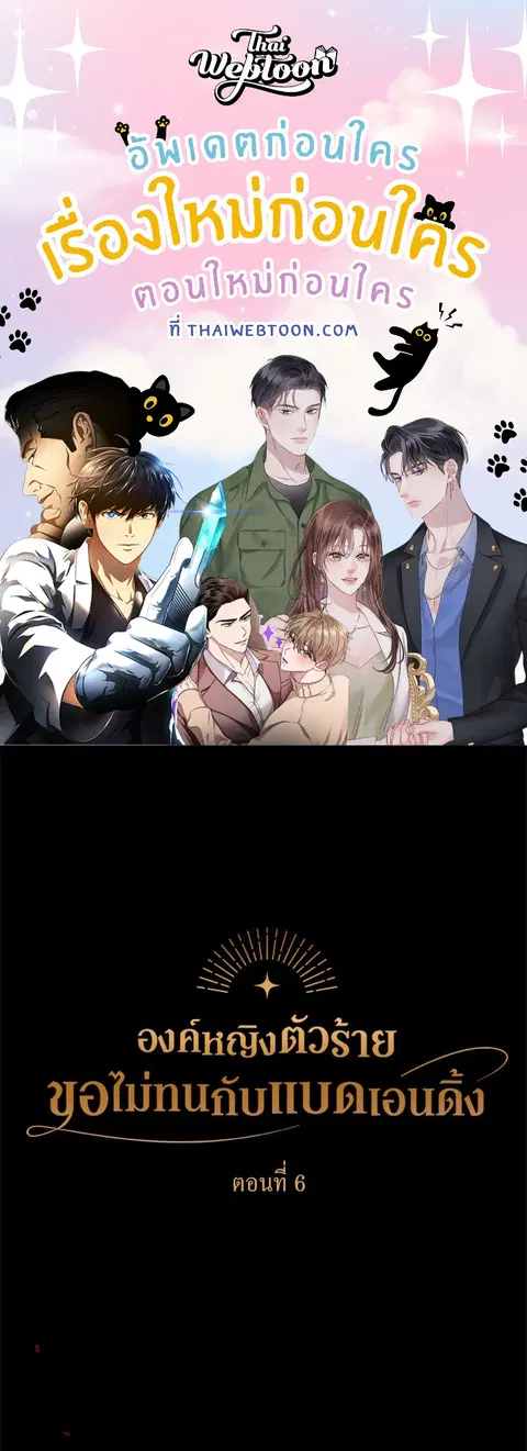 Akuyaku Koujo wa Bad End wo Yurusanai ตอนที่ 6 หน้า 1