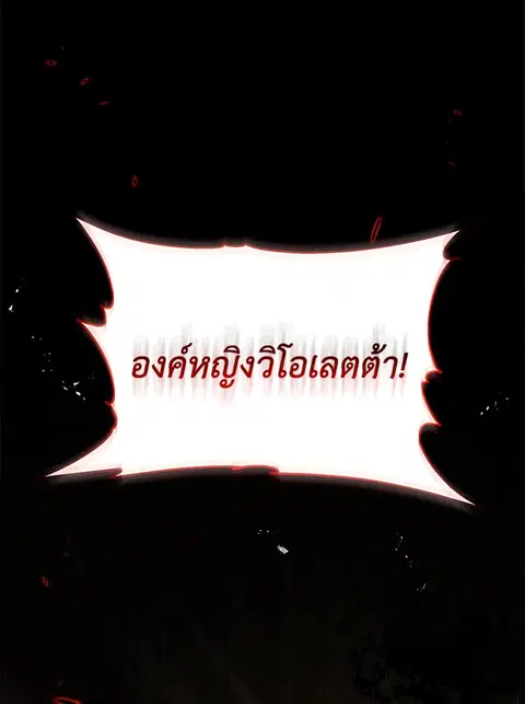 Akuyaku Koujo wa Bad End wo Yurusanai ตอนที่ 6 หน้า 2