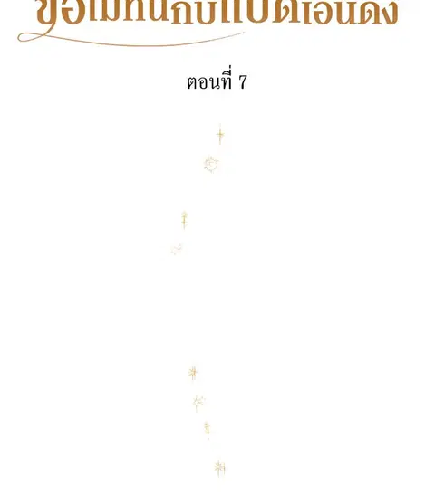 Akuyaku Koujo wa Bad End wo Yurusanai ตอนที่ 7 หน้า 2