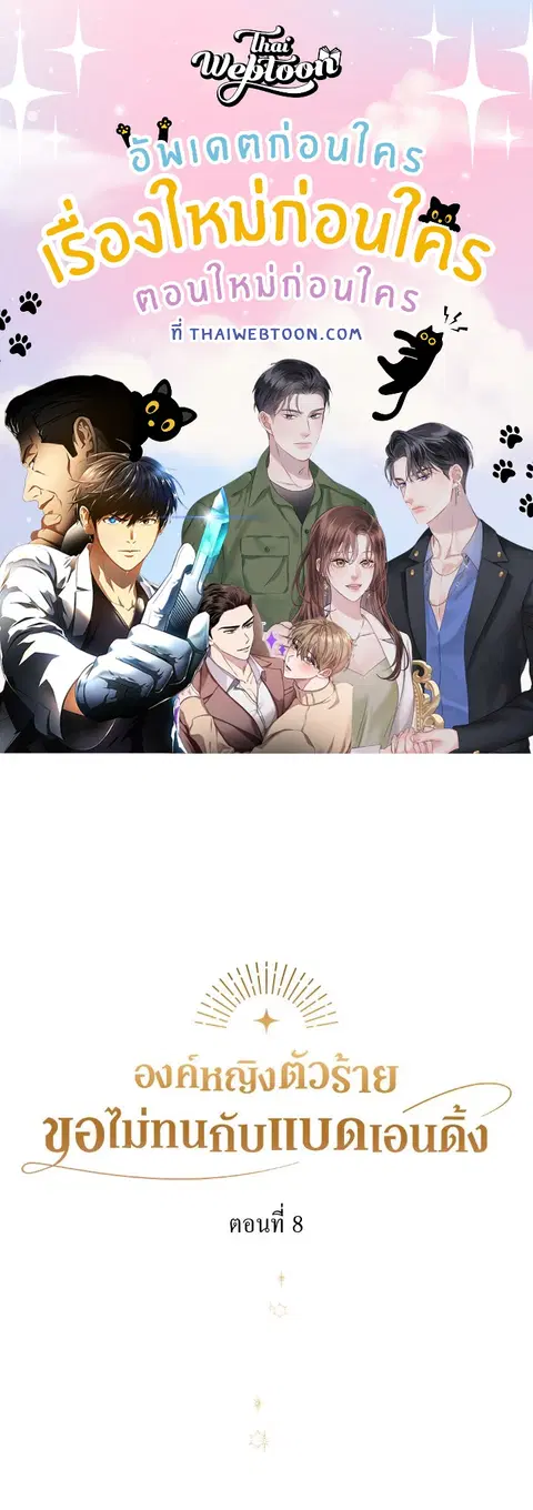 Akuyaku Koujo wa Bad End wo Yurusanai ตอนที่ 8 หน้า 1