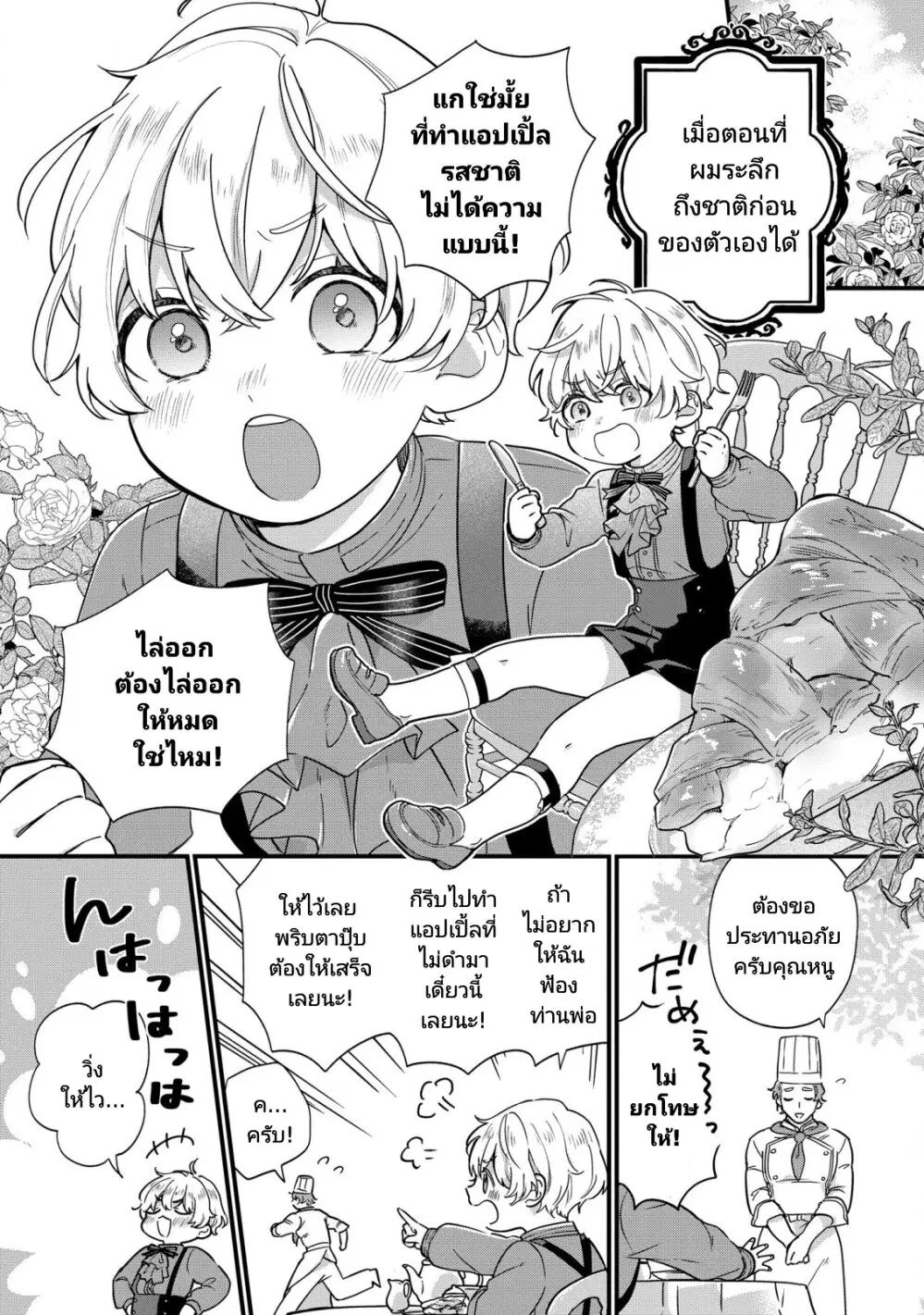 Akuyaku No Goreisoku No Donika ตอนที่ 1 หน้า 3