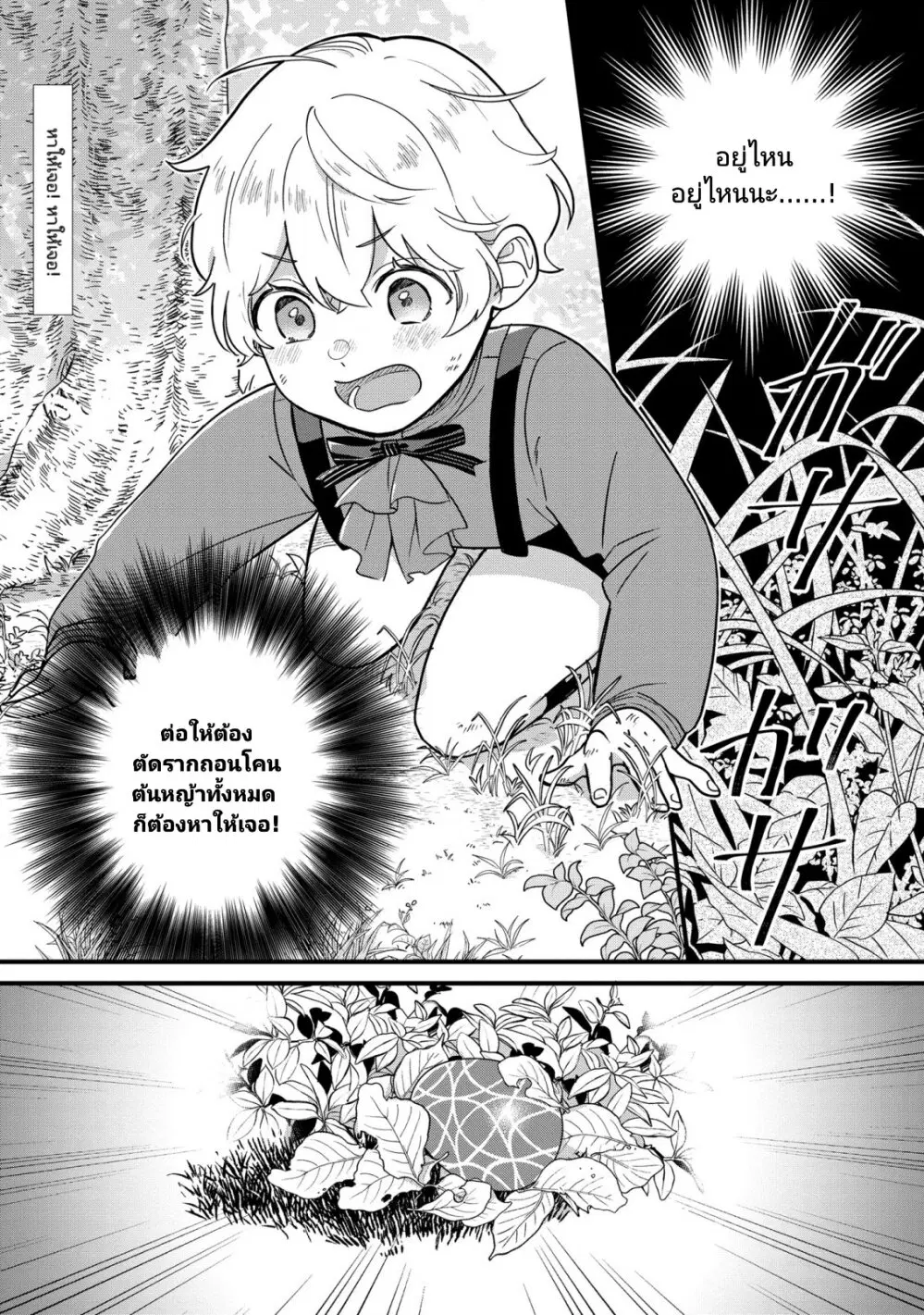 Akuyaku No Goreisoku No Donika ตอนที่ 3 หน้า 1