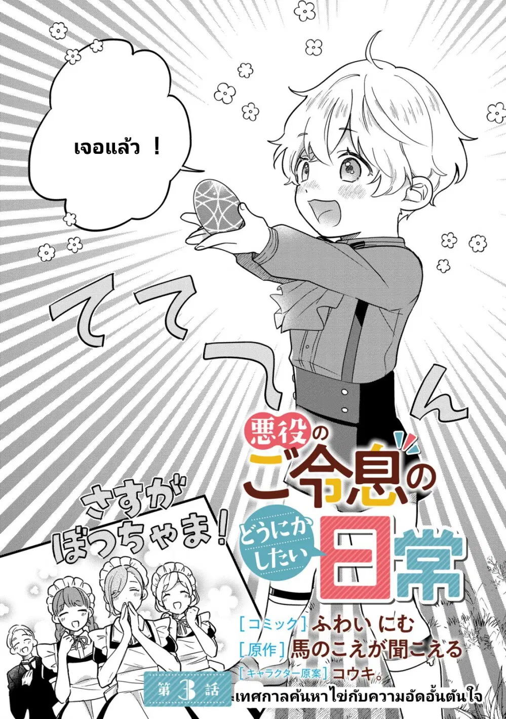 Akuyaku No Goreisoku No Donika ตอนที่ 3 หน้า 2