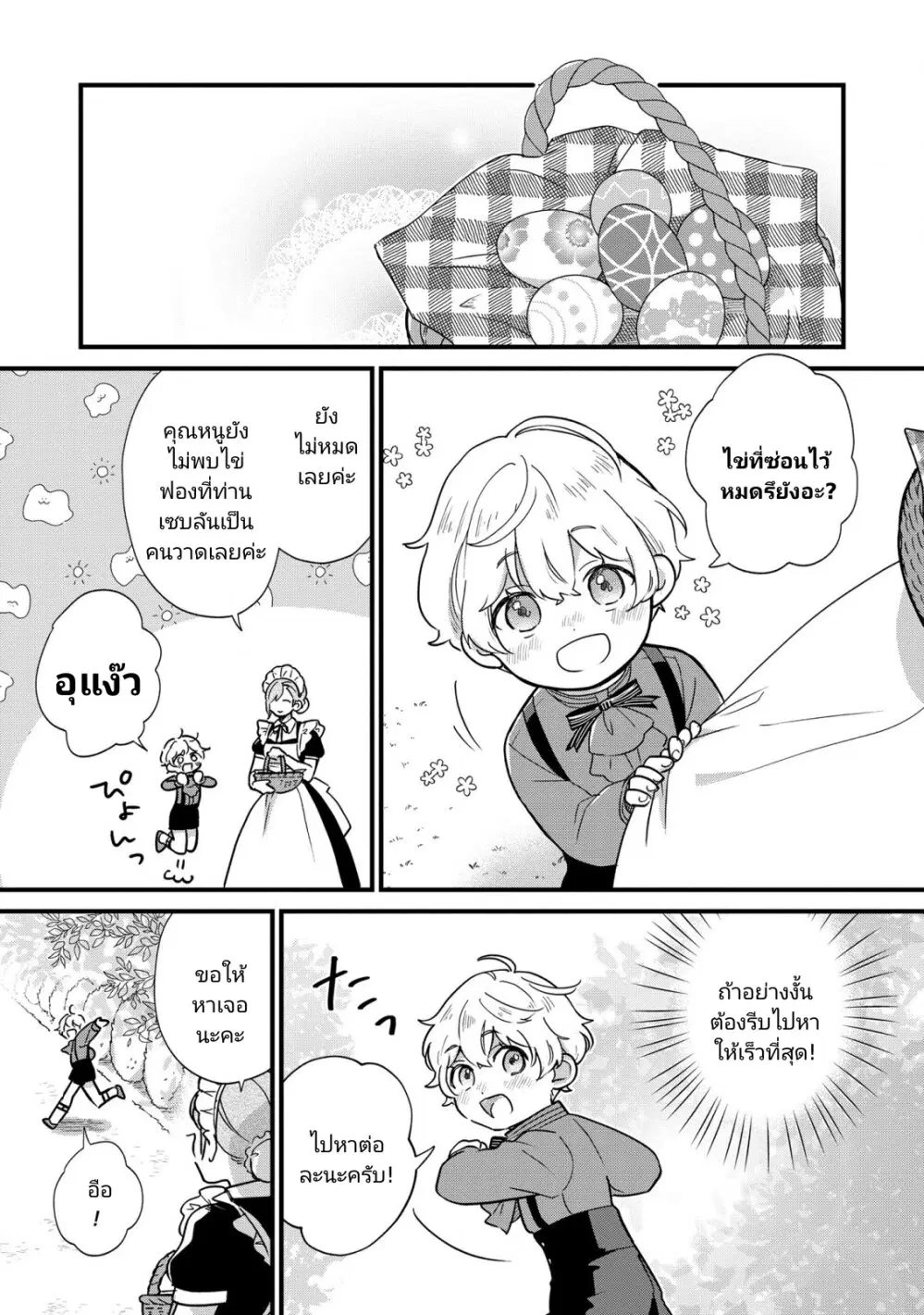 Akuyaku No Goreisoku No Donika ตอนที่ 3 หน้า 3