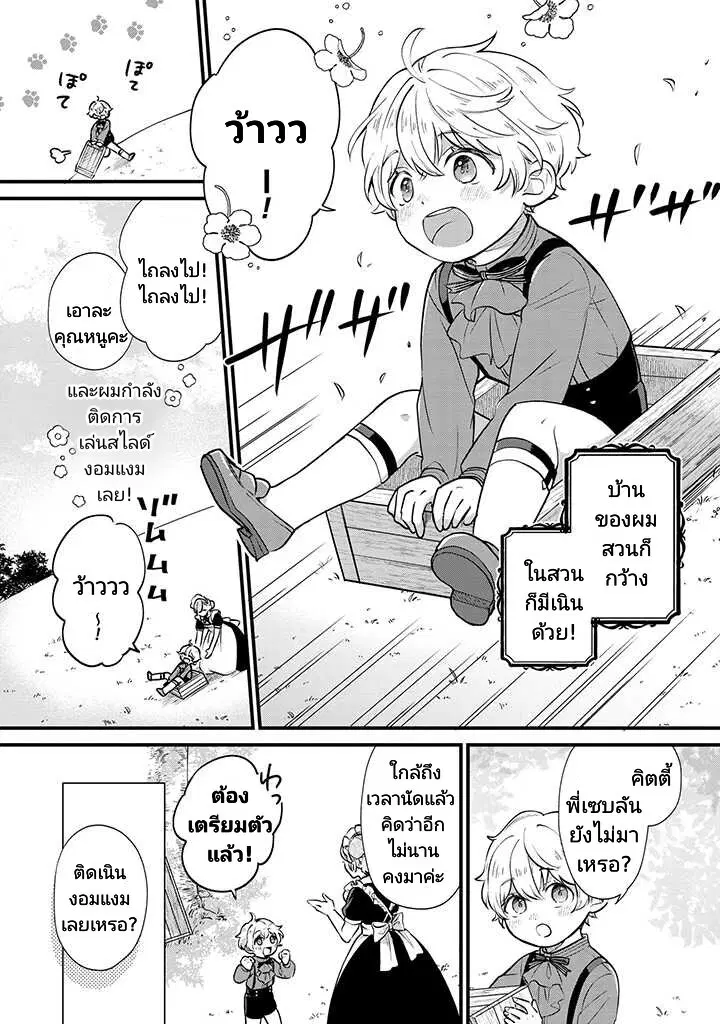 Akuyaku No Goreisoku No Donika ตอนที่ 4 หน้า 2