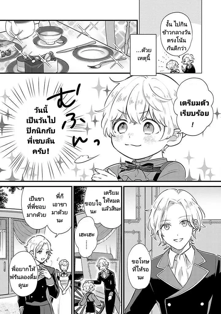Akuyaku No Goreisoku No Donika ตอนที่ 4 หน้า 3