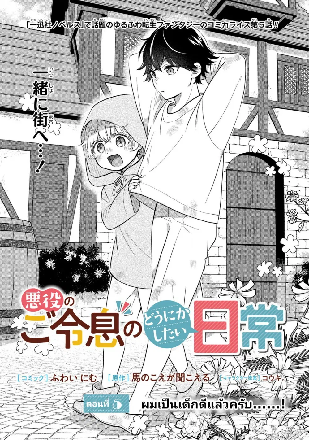 Akuyaku No Goreisoku No Donika ตอนที่ 5 หน้า 1