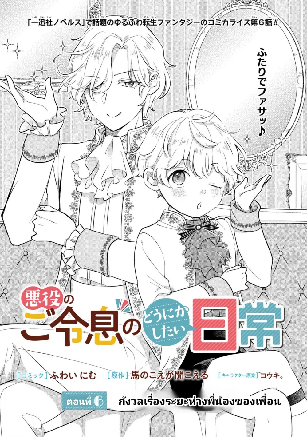 Akuyaku No Goreisoku No Donika ตอนที่ 6 หน้า 1