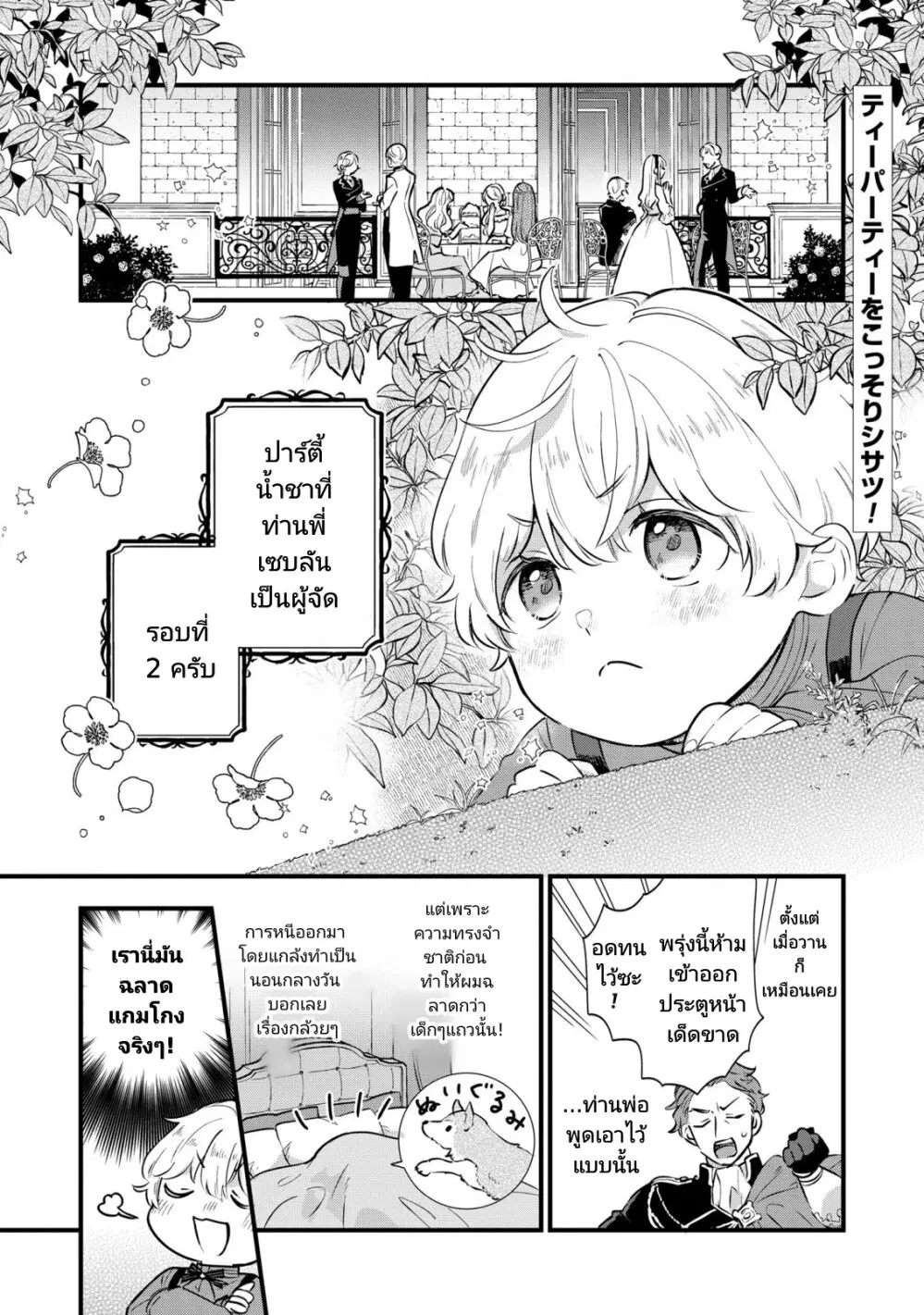 Akuyaku No Goreisoku No Donika ตอนที่ 6 หน้า 2