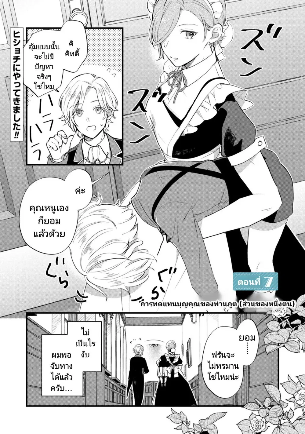 Akuyaku No Goreisoku No Donika ตอนที่ 7 หน้า 1