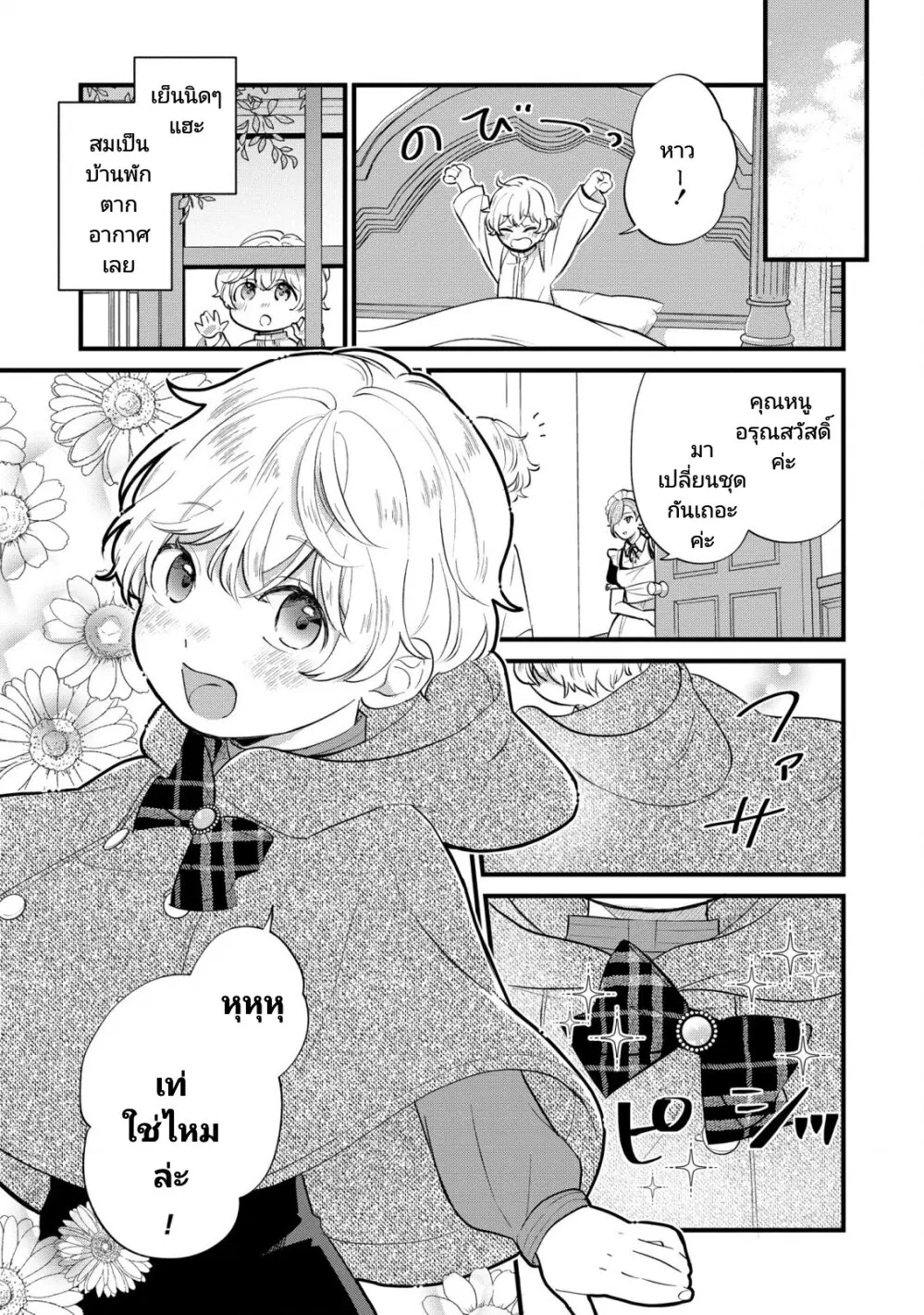 Akuyaku No Goreisoku No Donika ตอนที่ 7 หน้า 3