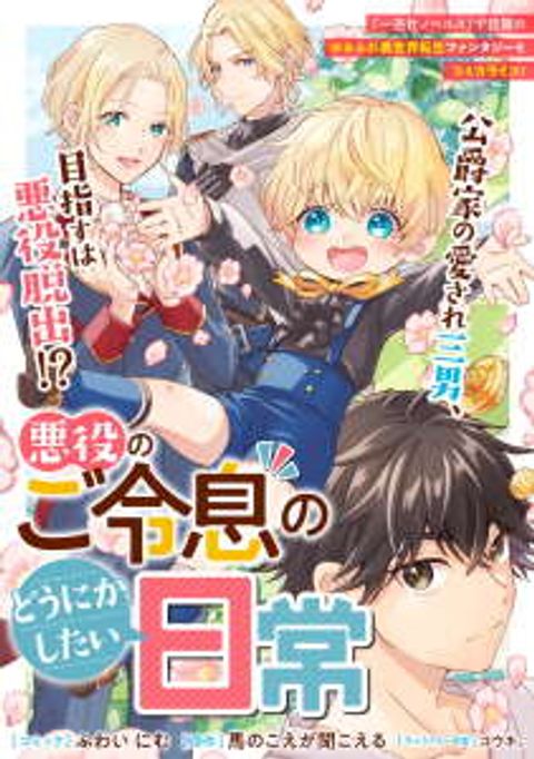 ปก Akuyaku No Goreisoku No Donika มังงะญี่ปุ่น แปลไทย