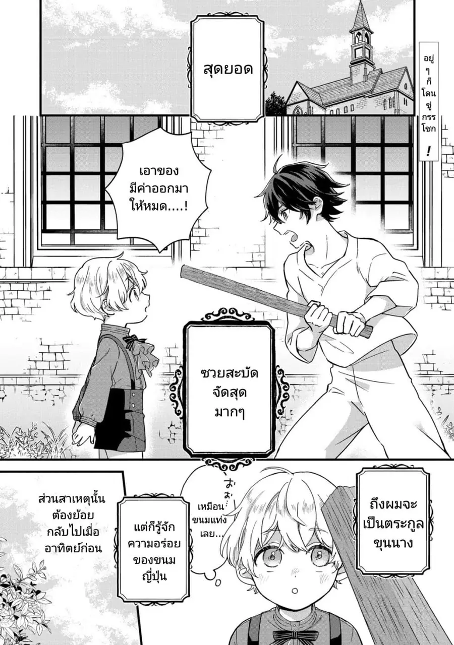Akuyaku no Goreisoku no Dounika shitai Nichijou ตอนที่ 1 หน้า 2