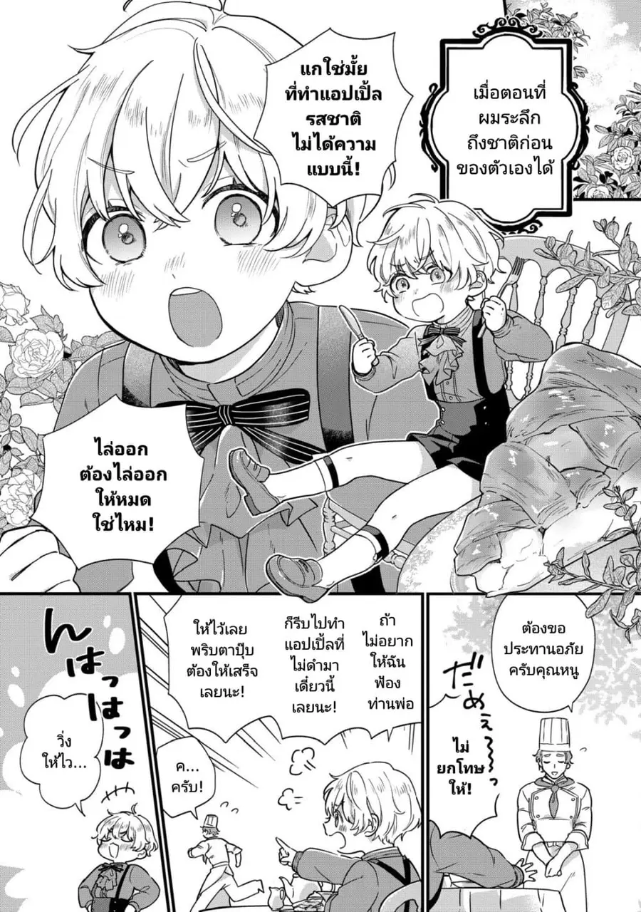 Akuyaku no Goreisoku no Dounika shitai Nichijou ตอนที่ 1 หน้า 3