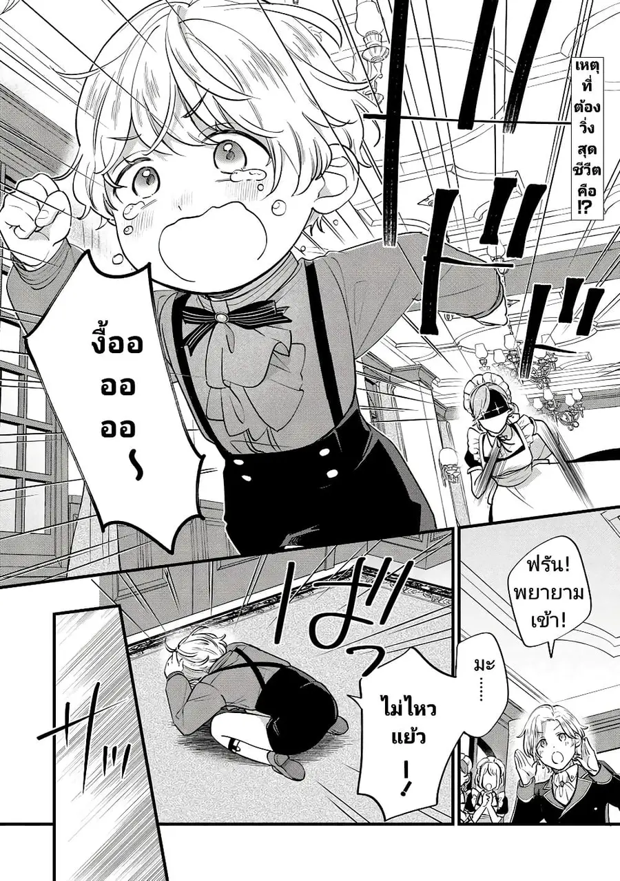 Akuyaku no Goreisoku no Dounika shitai Nichijou ตอนที่ 10 หน้า 2