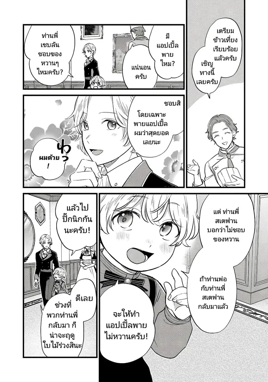 Akuyaku no Goreisoku no Dounika shitai Nichijou ตอนที่ 10 หน้า 3