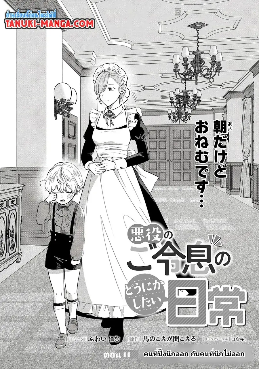 Akuyaku no Goreisoku no Dounika shitai Nichijou ตอนที่ 11 หน้า 1