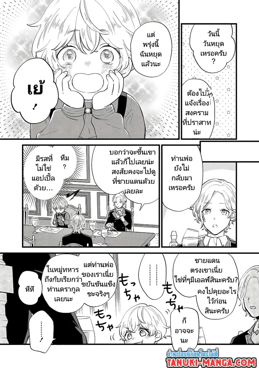 Akuyaku no Goreisoku no Dounika shitai Nichijou ตอนที่ 11 หน้า 3