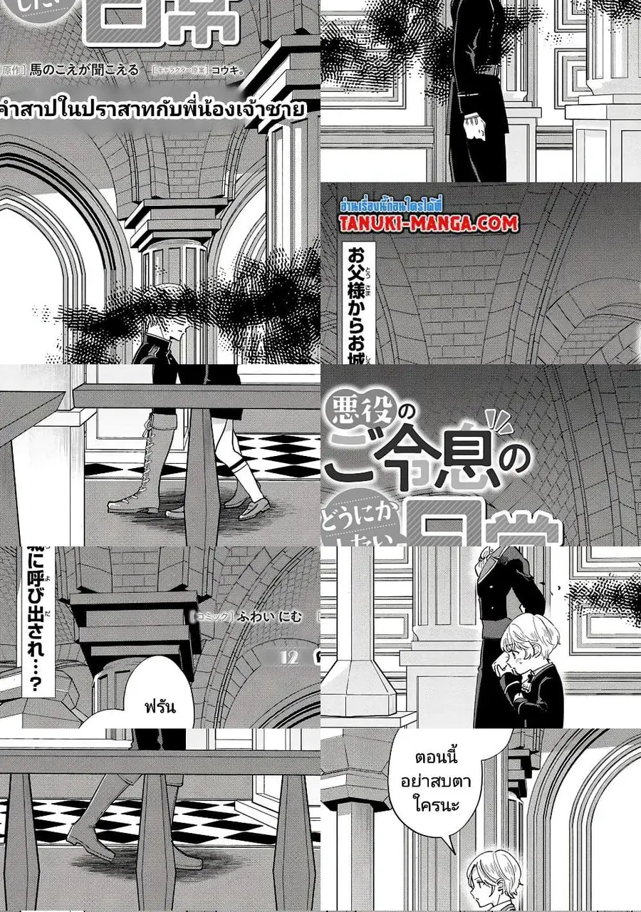 Akuyaku no Goreisoku no Dounika shitai Nichijou ตอนที่ 12 หน้า 1