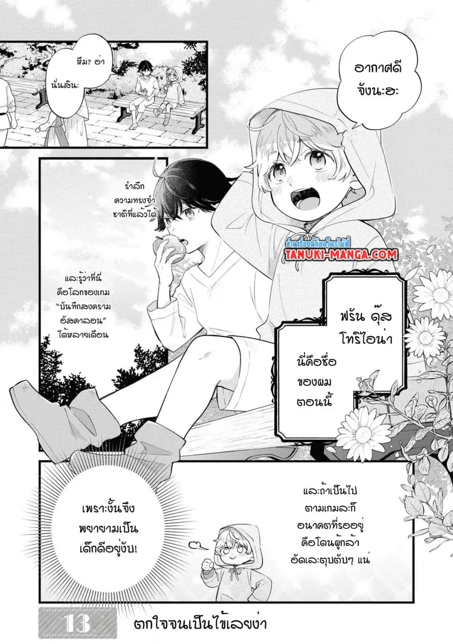 Akuyaku no Goreisoku no Dounika shitai Nichijou ตอนที่ 13 หน้า 1