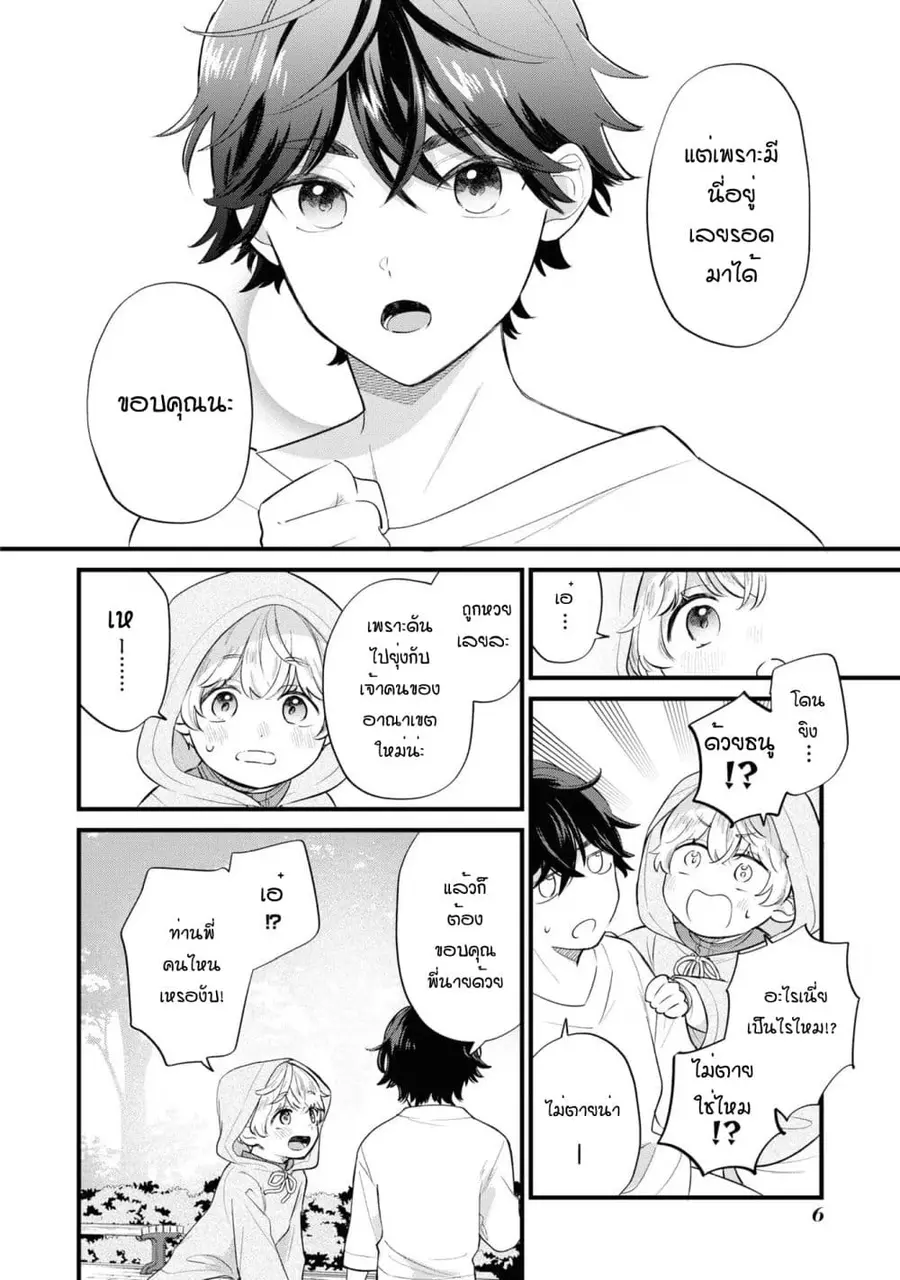 Akuyaku no Goreisoku no Dounika shitai Nichijou ตอนที่ 13 หน้า 3