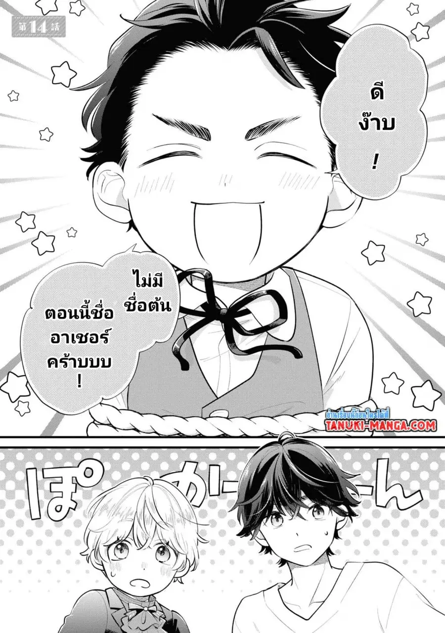 Akuyaku no Goreisoku no Dounika shitai Nichijou ตอนที่ 14 หน้า 1