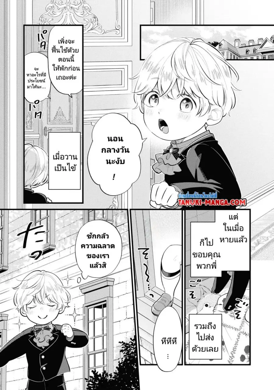 Akuyaku no Goreisoku no Dounika shitai Nichijou ตอนที่ 14 หน้า 3