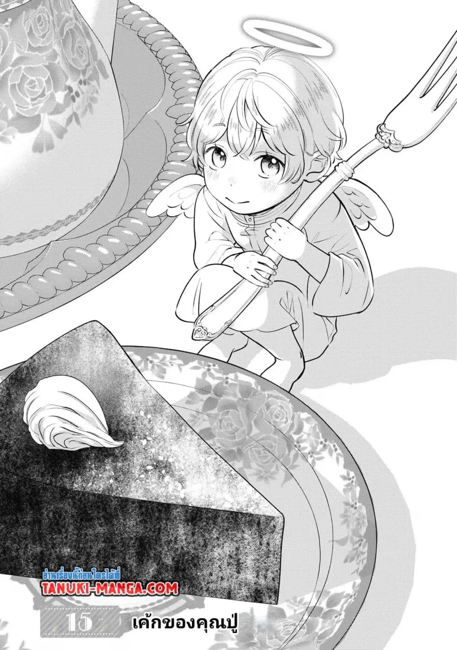 Akuyaku no Goreisoku no Dounika shitai Nichijou ตอนที่ 15 หน้า 1